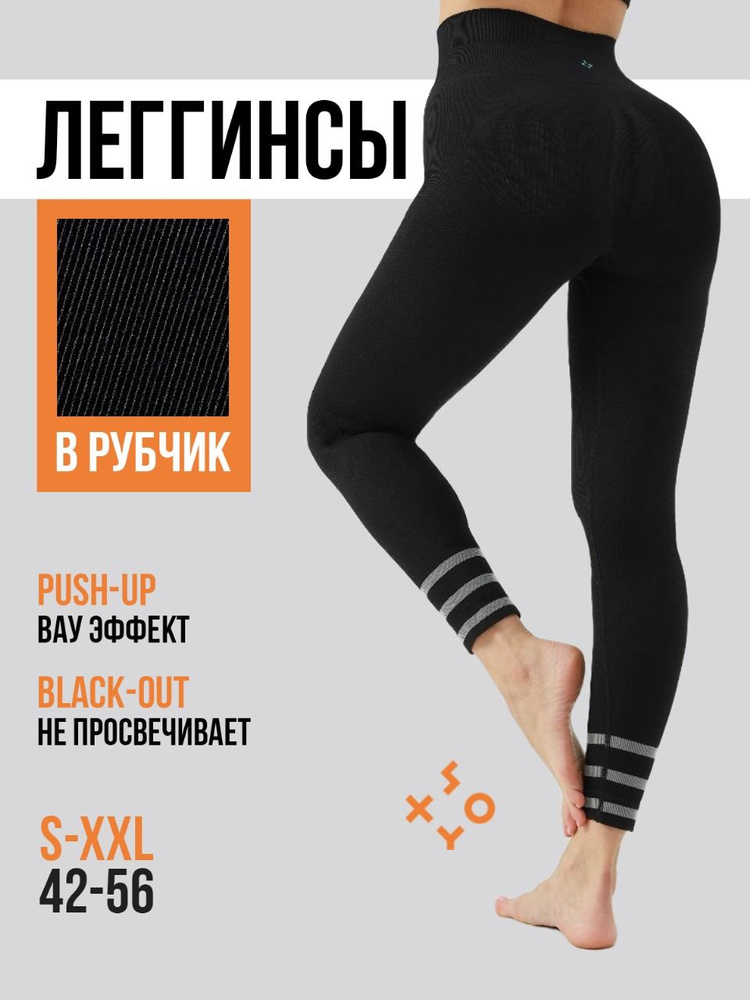 Легинсы SOXY #1