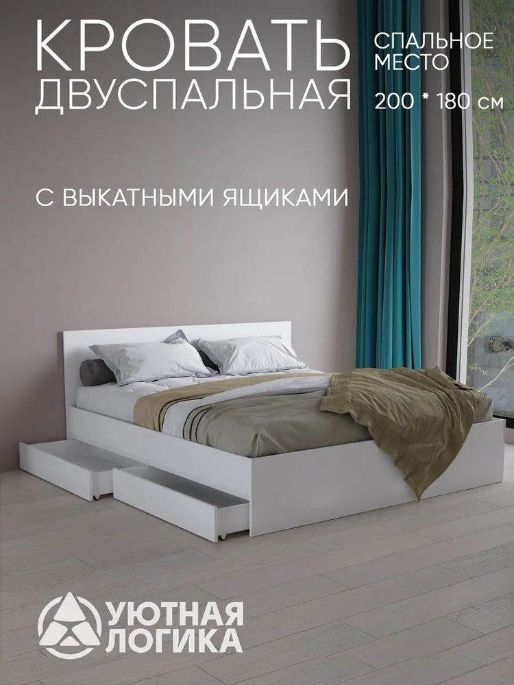 УЮТНАЯ ЛОГИКА Двуспальная кровать,, 180х200 см #1