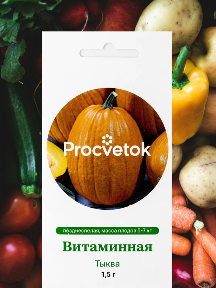 Семена Тыква Витаминная 1,5 г #1