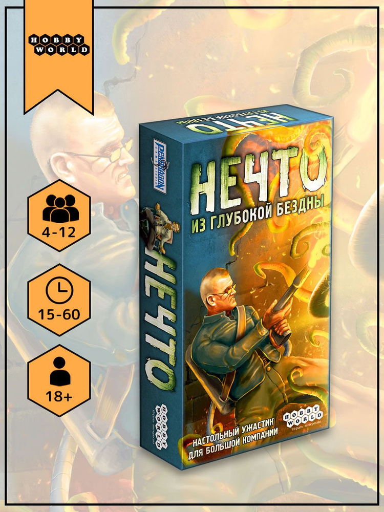 Hobby World. Настольная карточная игра Нечто: Из глубокой бездны #1