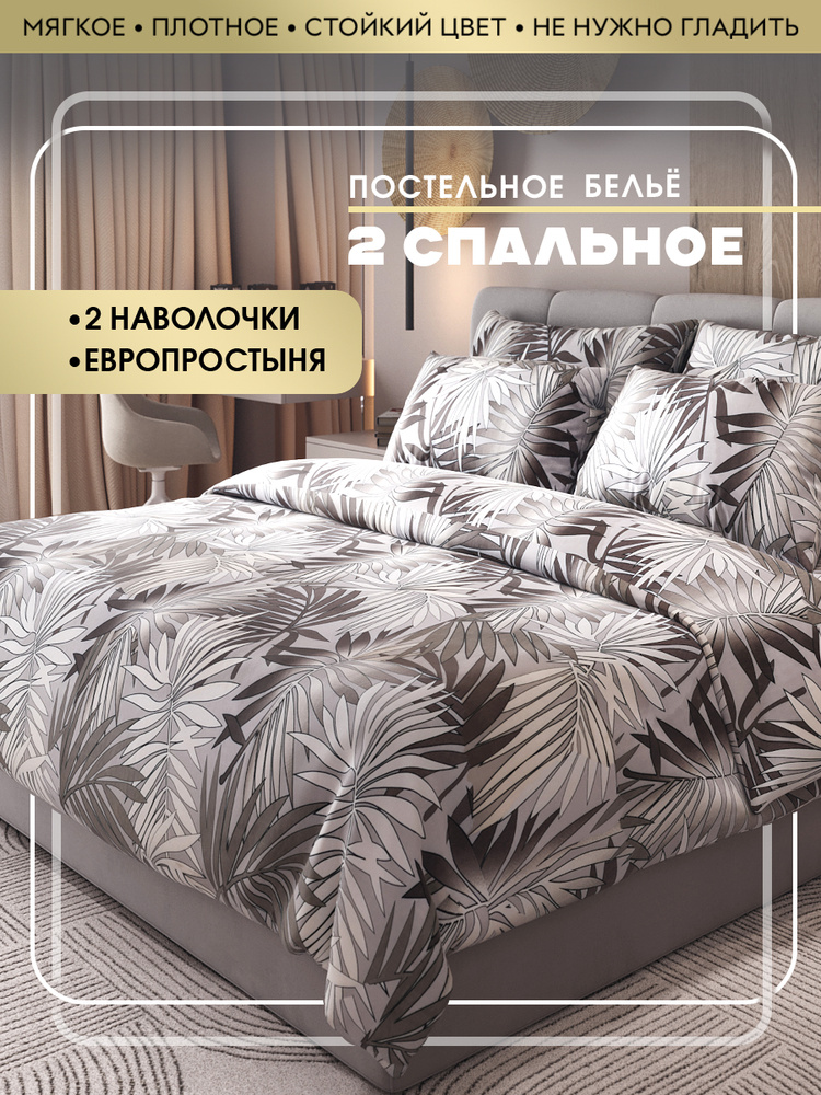 SKANDIADESIGN Комплект постельного белья, Микросатин, Полисатин, Двуспальный с простыней Евро, наволочки #1