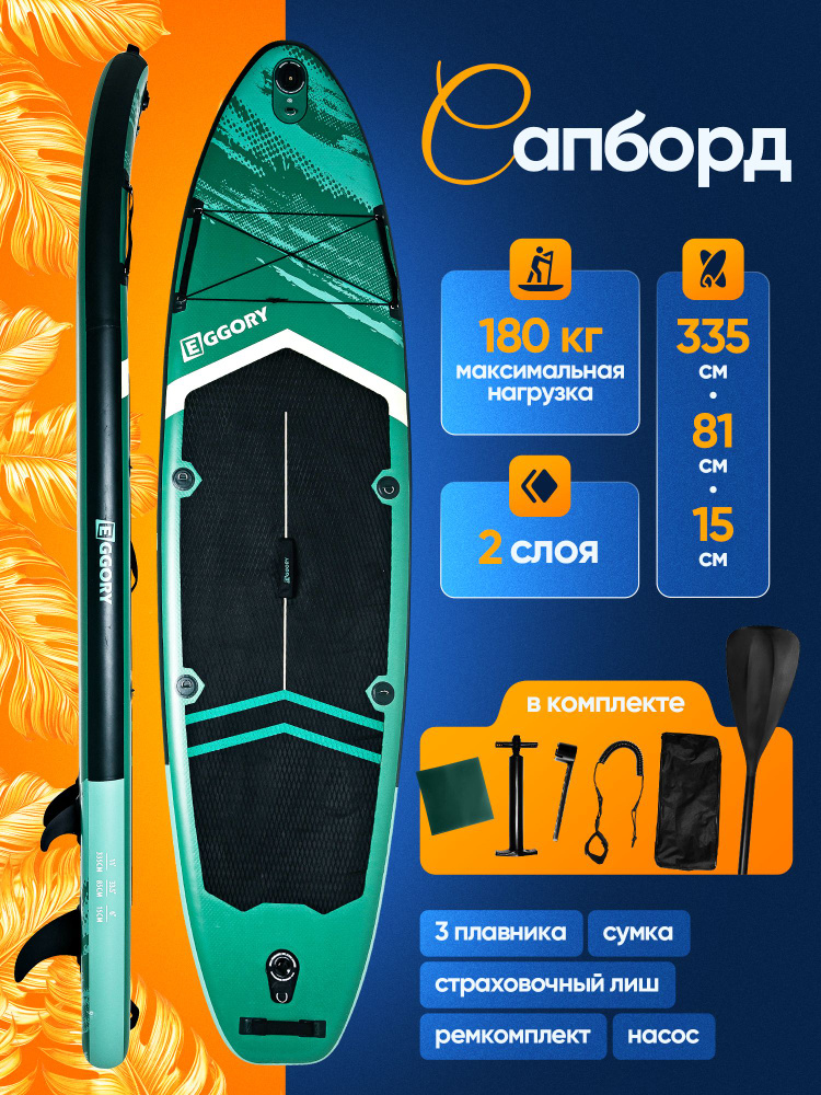 EGGORY Sup Board sup eggory-sup-board-sup