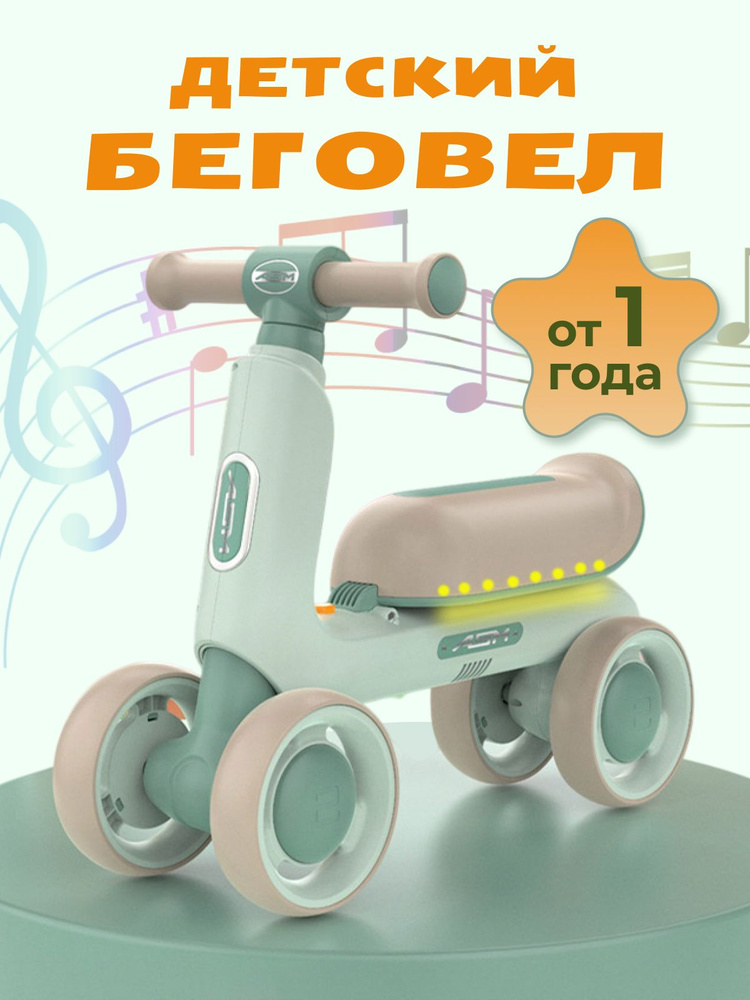 Детский беговел MIX зеленый. Подарок на день рождения ребенку. купить ...
