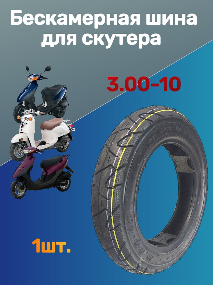 3.00-10 Мотошины  10.00/9.5 R10  Front/Rear #1