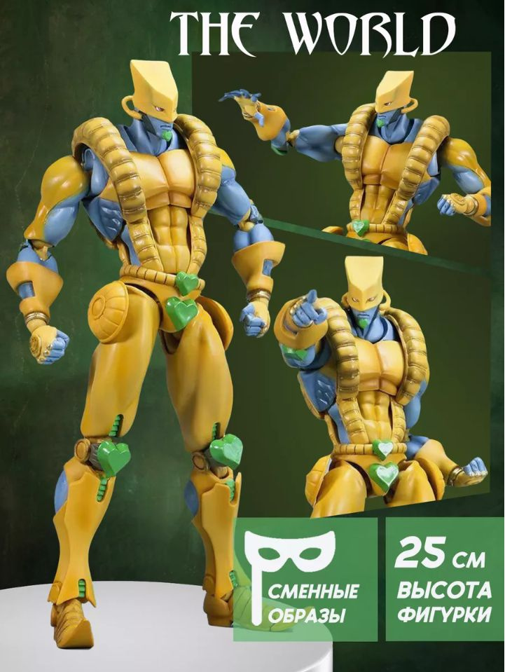 Коллекционная аниме фигурка The World, JoJo, ДжоДжо, купить на OZON по ...