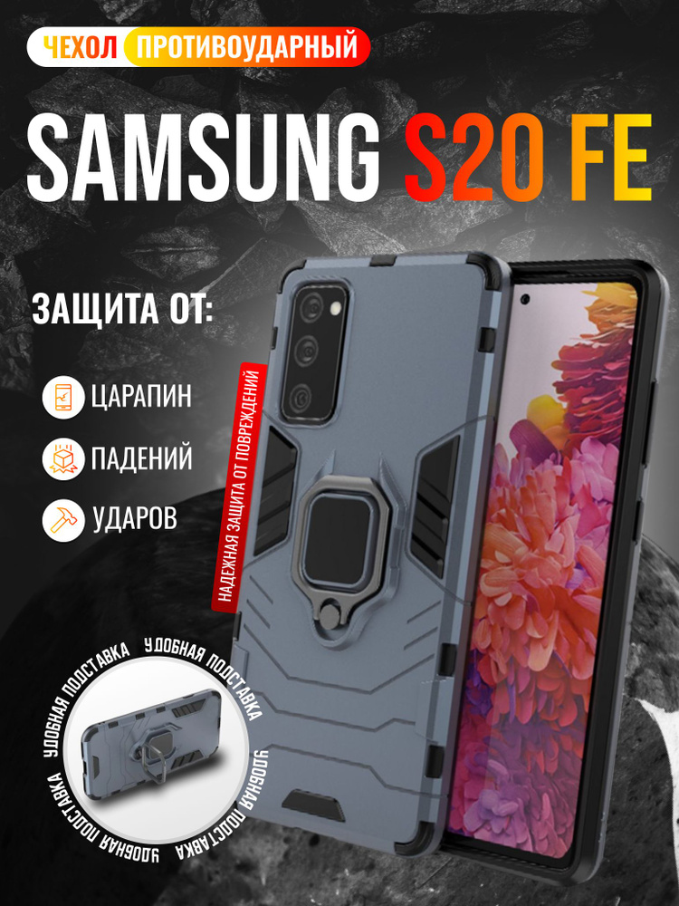 Чехол противоударный на Samsung S20 FE / Самсунг S20 ФЕ (Светло-синий) #1