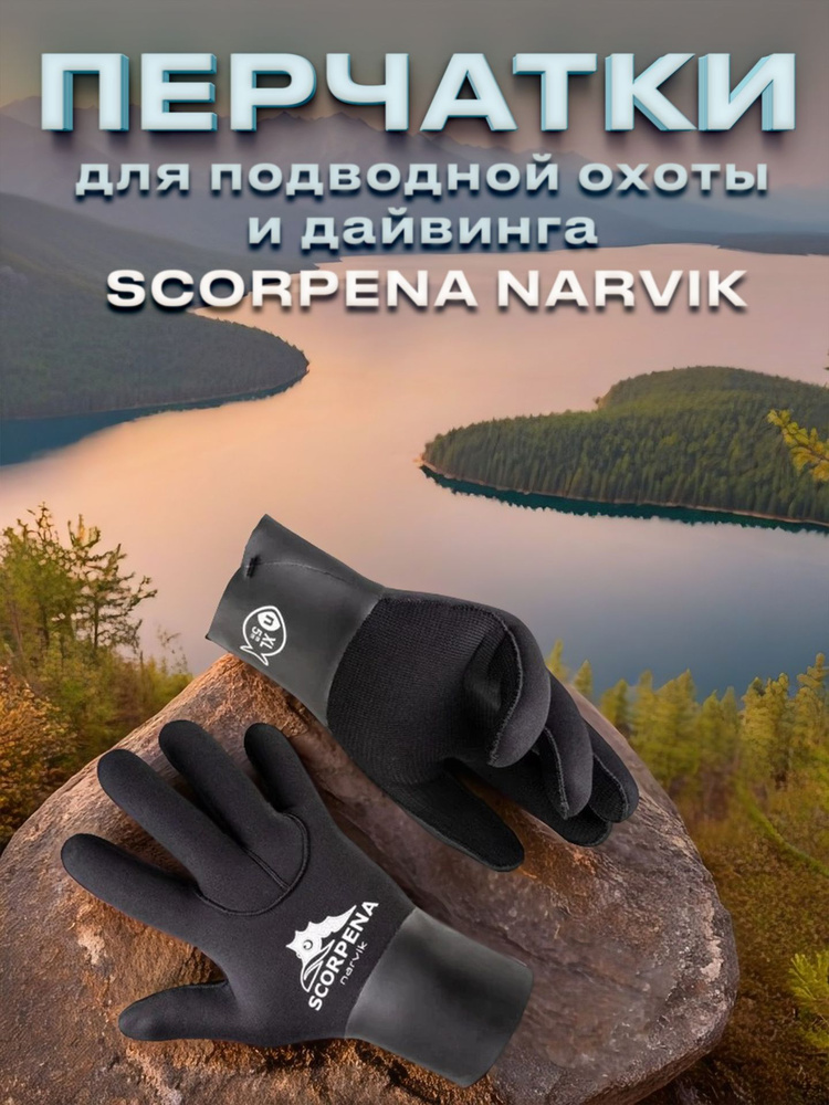 Перчатки неопреновые Scorpena Narvik - 5 мм, L #1