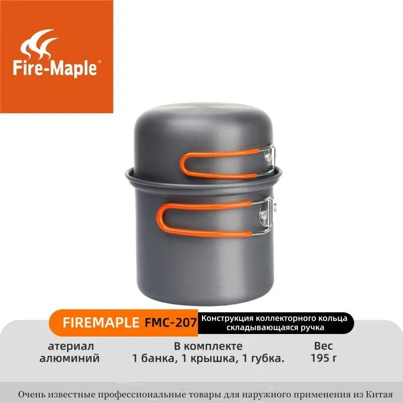 Fire Maple FMC-207 переносной набор кастрюль и сковородок для улицы ...