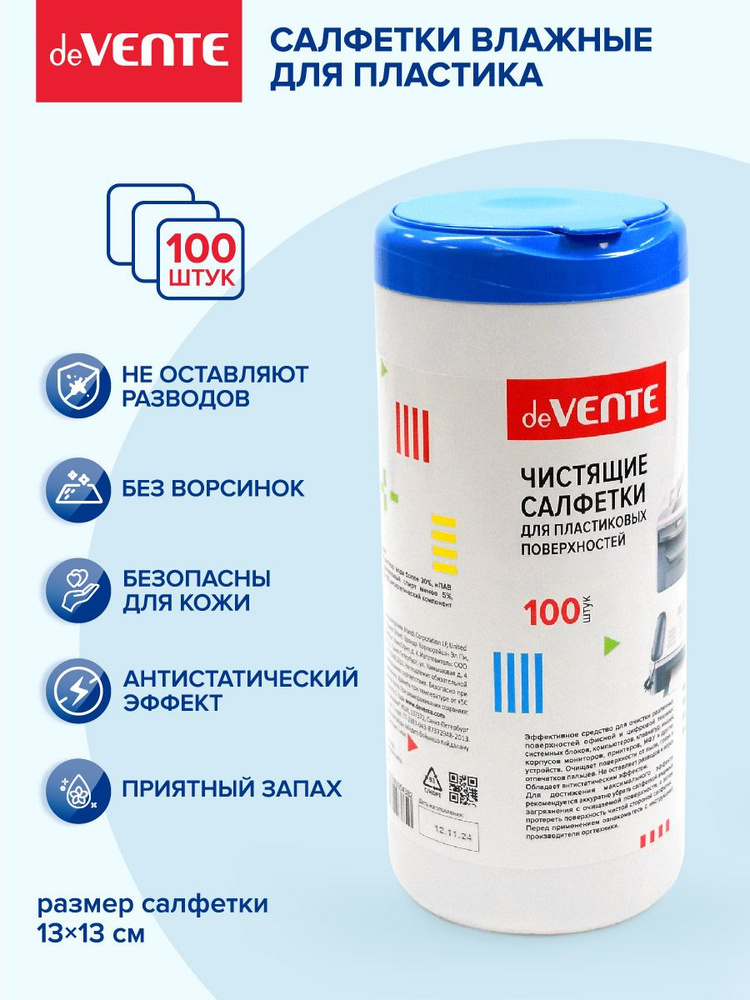 Чистящие салфетки безворсовые влажные для пластиковых поверхностей, принтеров, мониторов #1