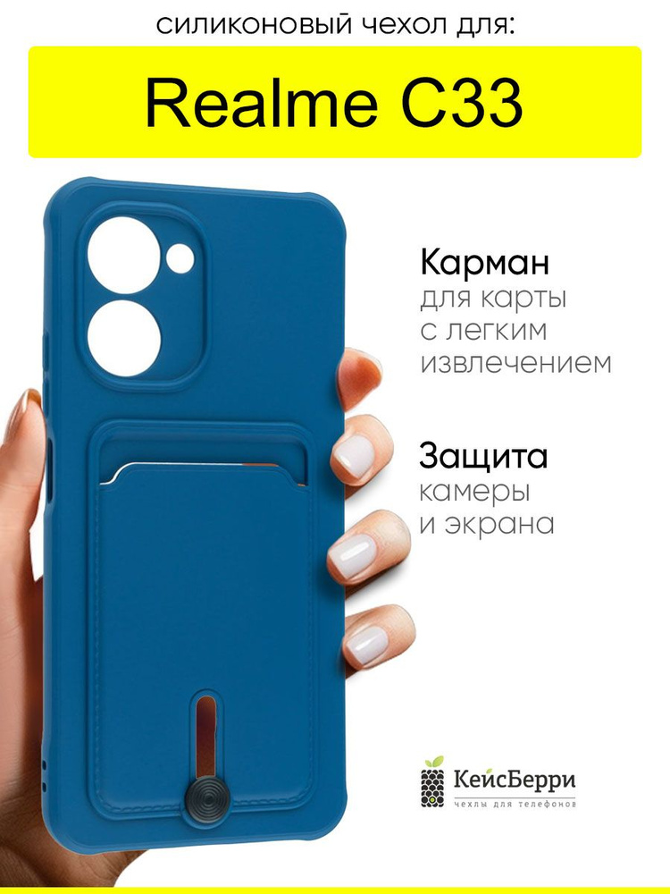 Чехол для Realme C33, серия Pocket #1