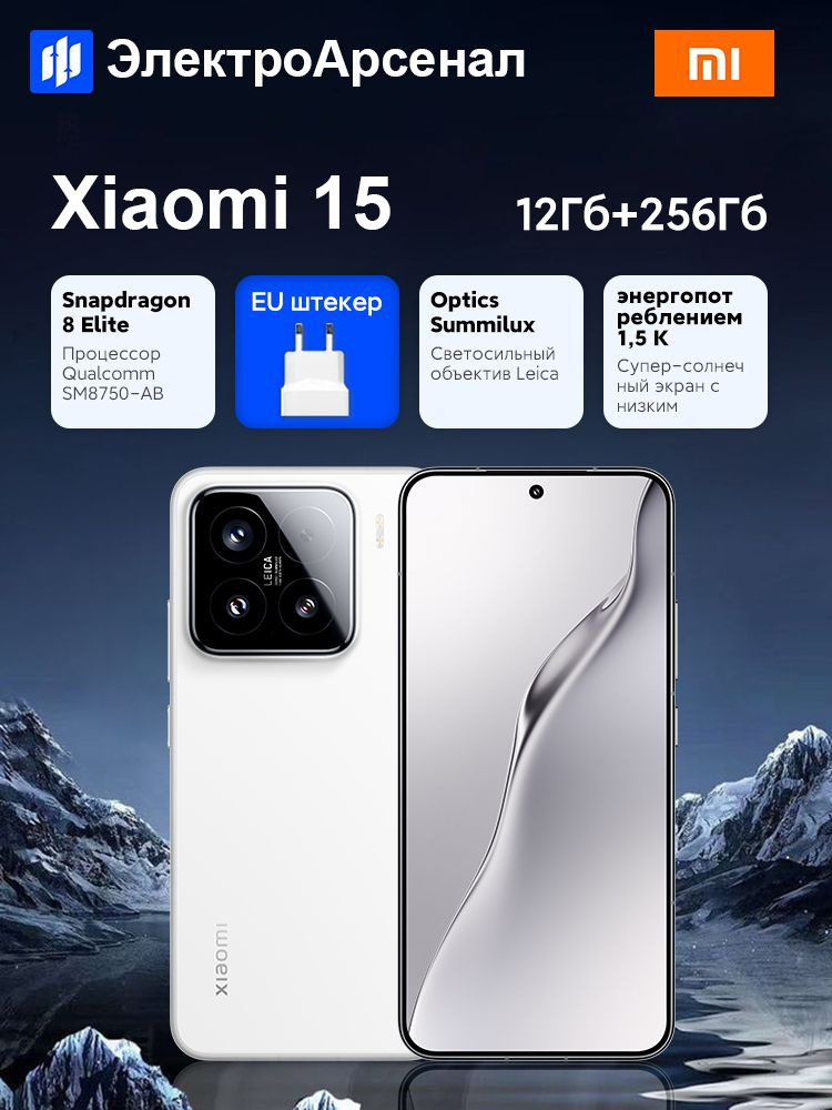 Смартфон Xiaomi 15-1 256 ГБ 12 ГБ Белый 6.36 OLED/AMOLED Xiaomi 15