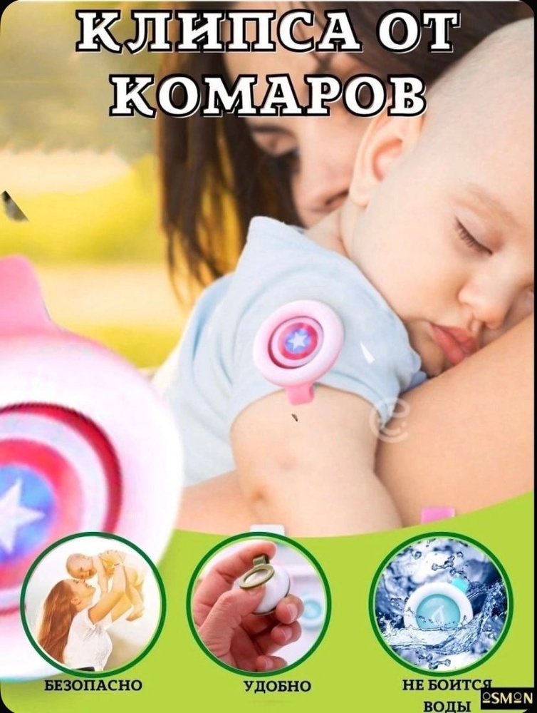 Клипса от комаров 1 шт #1