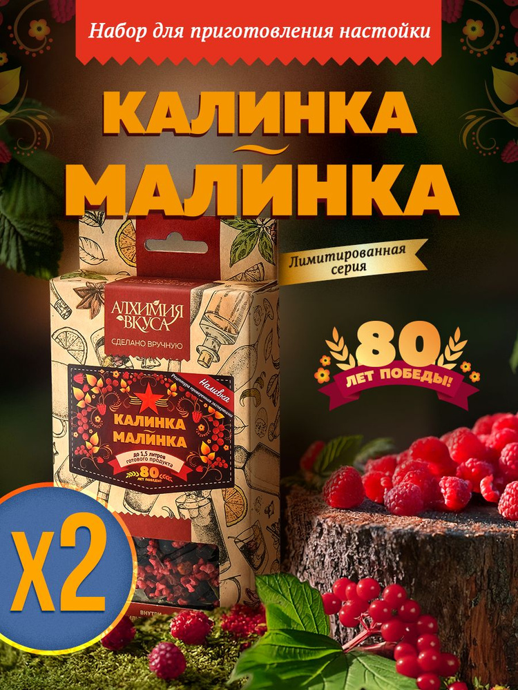 Настойка для самогона Алхимия вкуса "Калинка-Малинка", 46 г, 2 шт #1