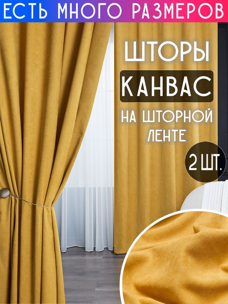 A&H FATHER AND SON Комплект штор 150х150 см крепление Лента горчичный #1