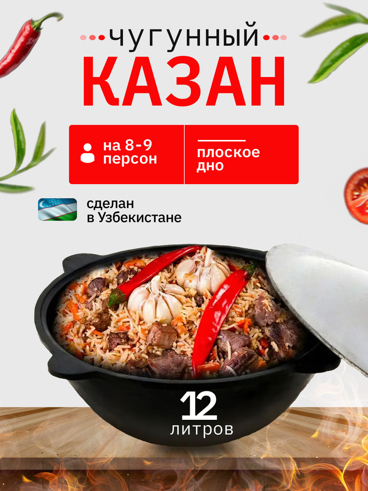Казан, 12 л #1