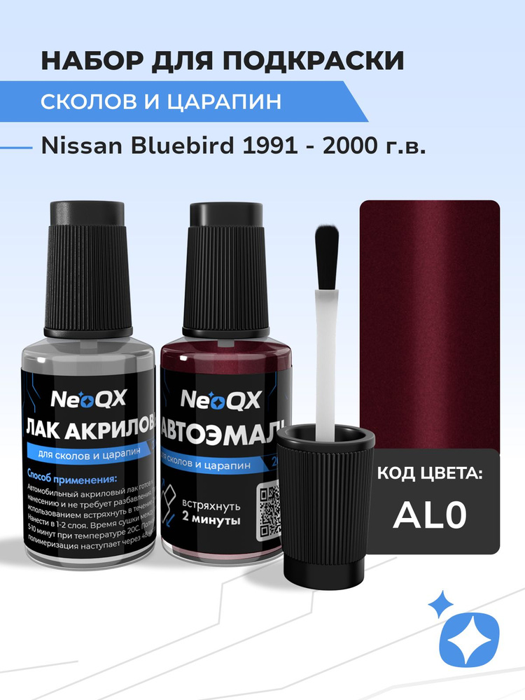 Подкраска NISSAN BLUEBIRD, код AL0 (Ruby), выпуск 1991 - 2000 год, набор для удаления сколов и царапин #1