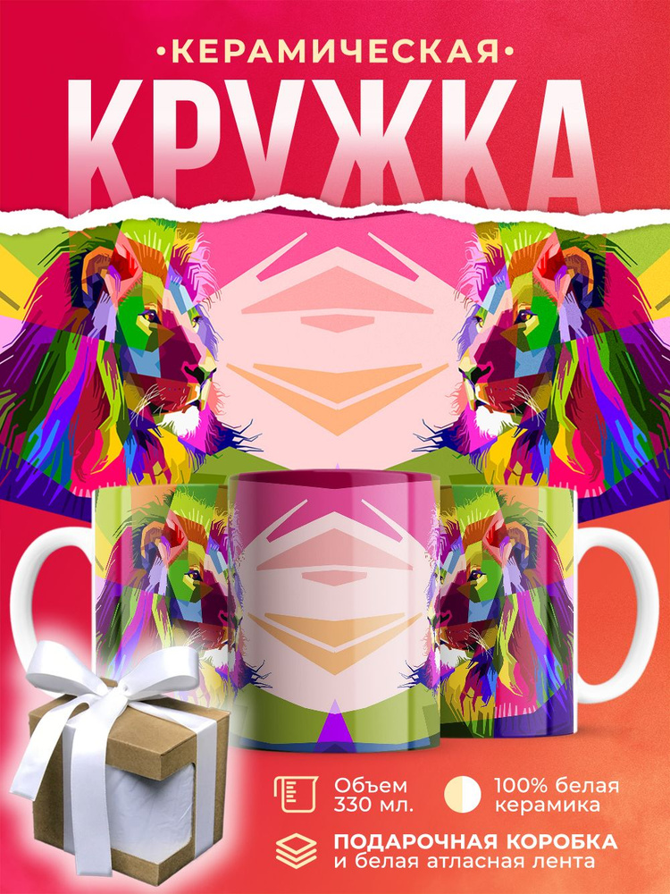Кружка Африканский лев на закате / 330 мл #1