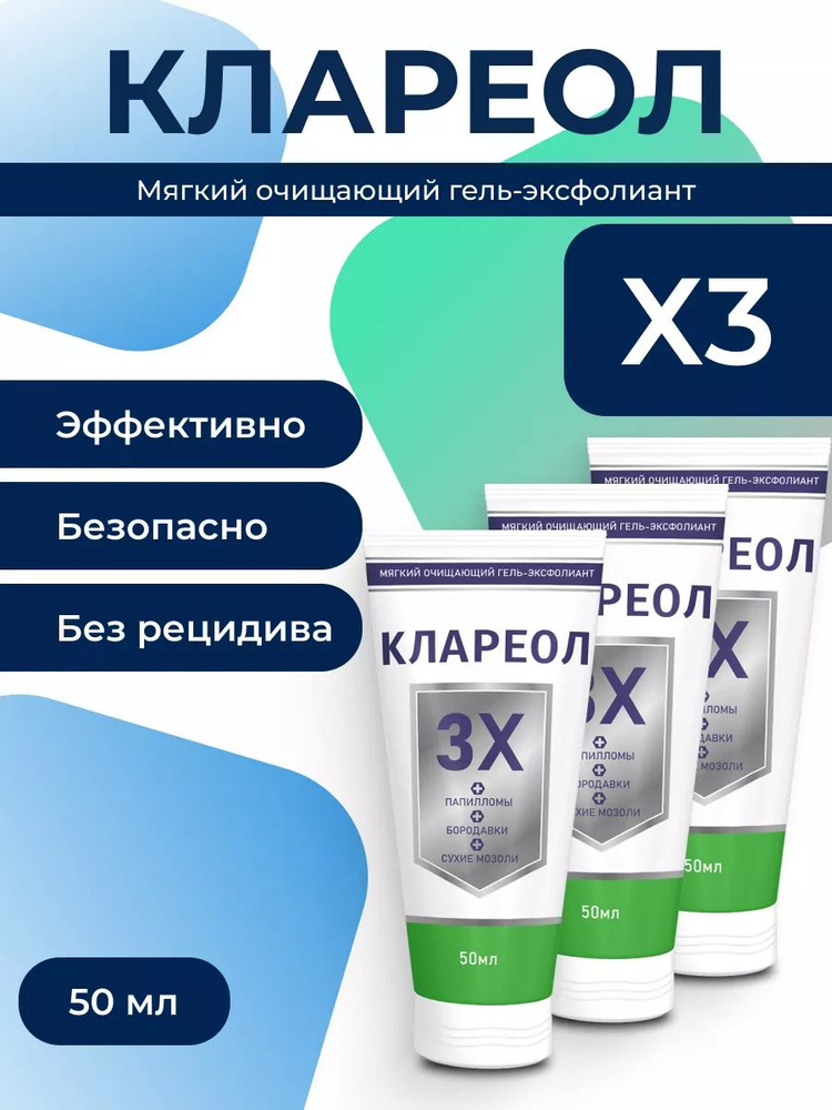 КЛАРЕОЛ — купить товары КЛАРЕОЛ на OZON