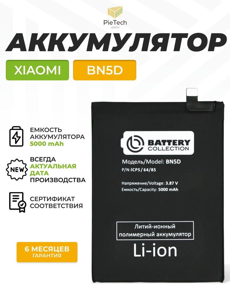 Аккумулятор BN5D для Xiaomi Redmi Note 11 / 11S 4G / 12S / Poco M4 Pro 4G #1