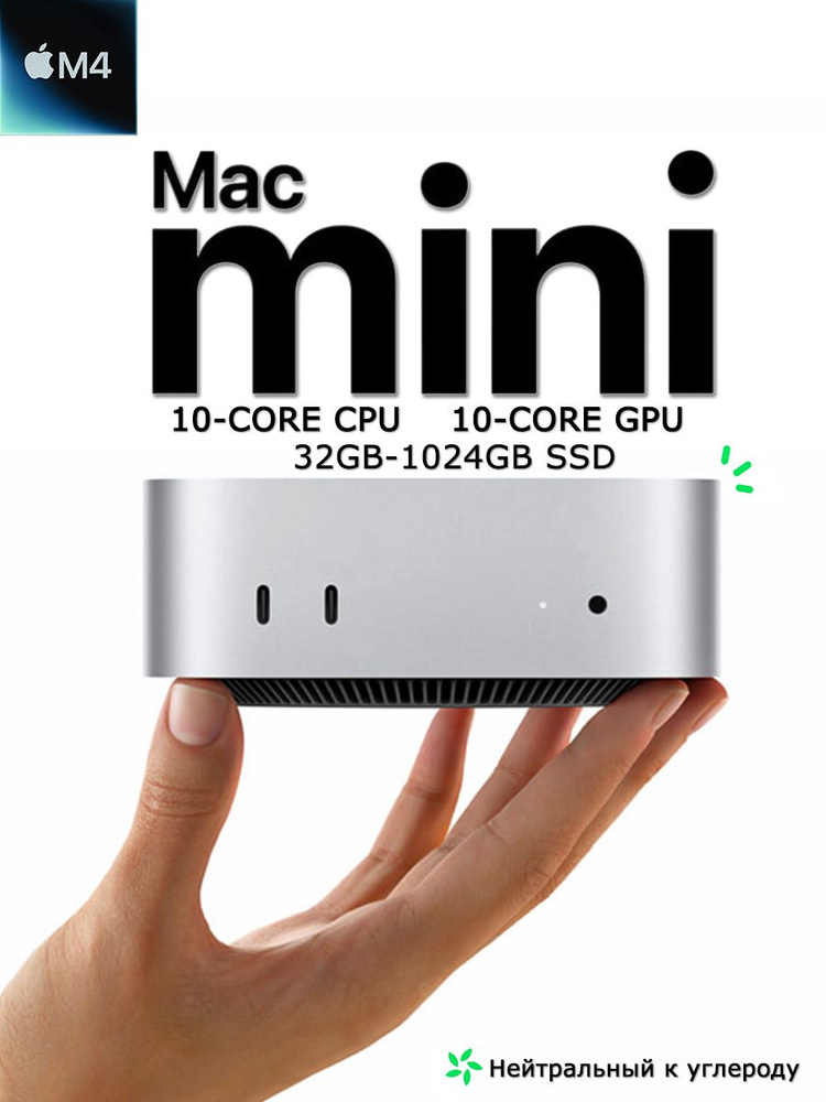 Apple Мини-ПК Mac Mini M4 (10CPU+10GPU)32GB+1TB (Apple M4, RAM 32