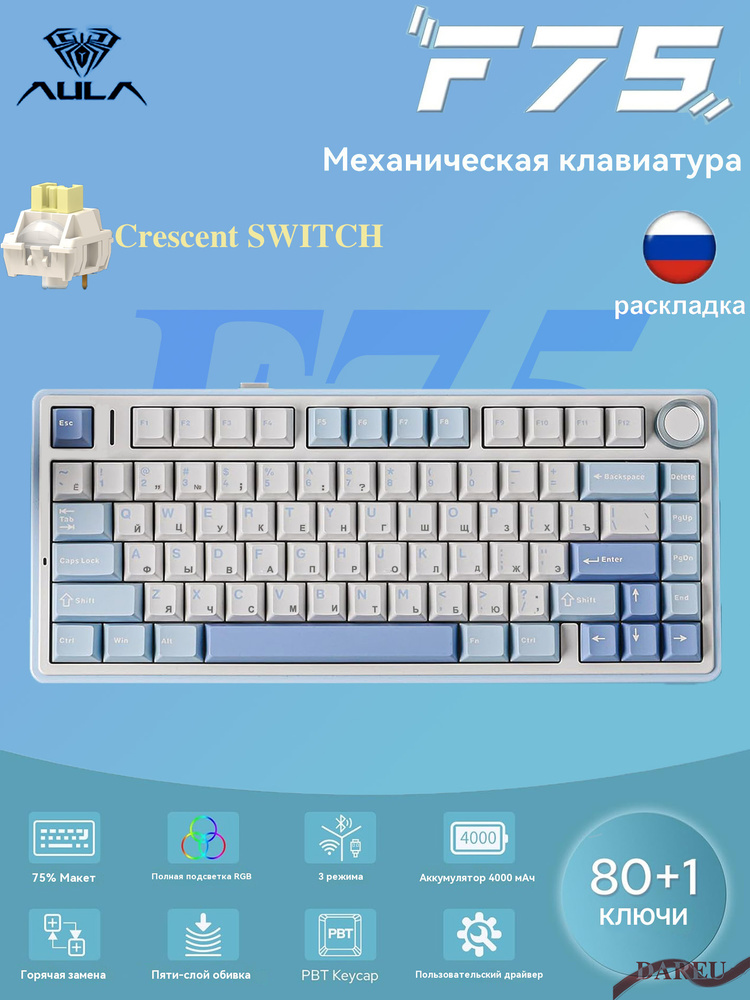 AULA Игровая клавиатура беспроводная Механическая клавиатура AULA F75 с ...