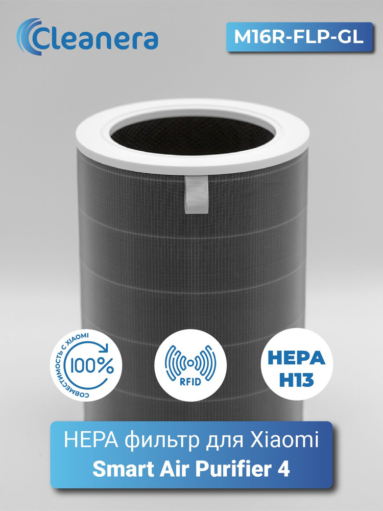 Фильтр для очистителя воздуха Xiaomi Smart Air Purifier 4 с меткой RFID (M16R-FLP-GL) (BHR5120GL) GLOBAL #1