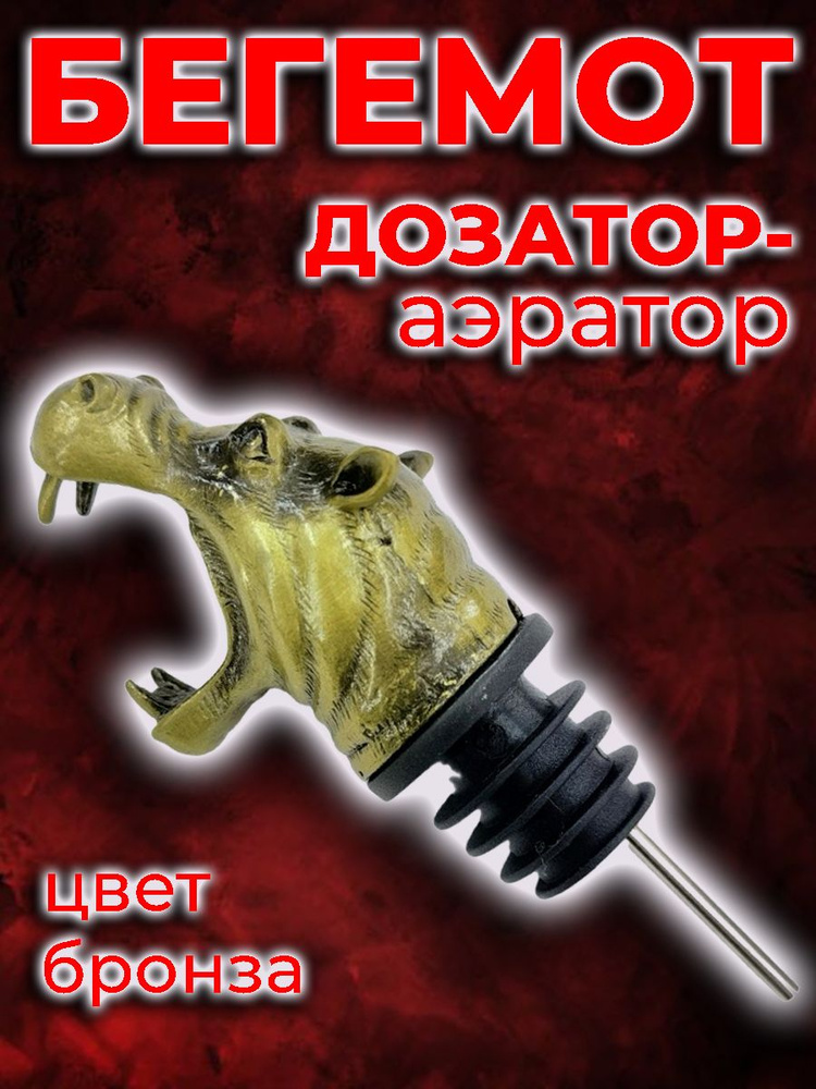 Blitz Дозатор для напитков  #1