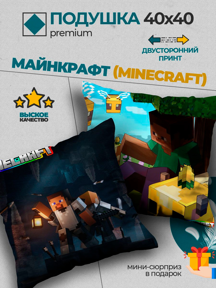 Подушка из игры Майнкрафт (Minecraft) - Стиф #1