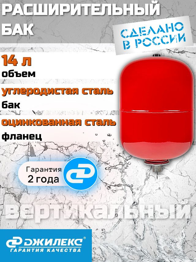Расширительный бак для отопления Джилекс В 14, вертикальный, 14 литров, для водоснабжения #1