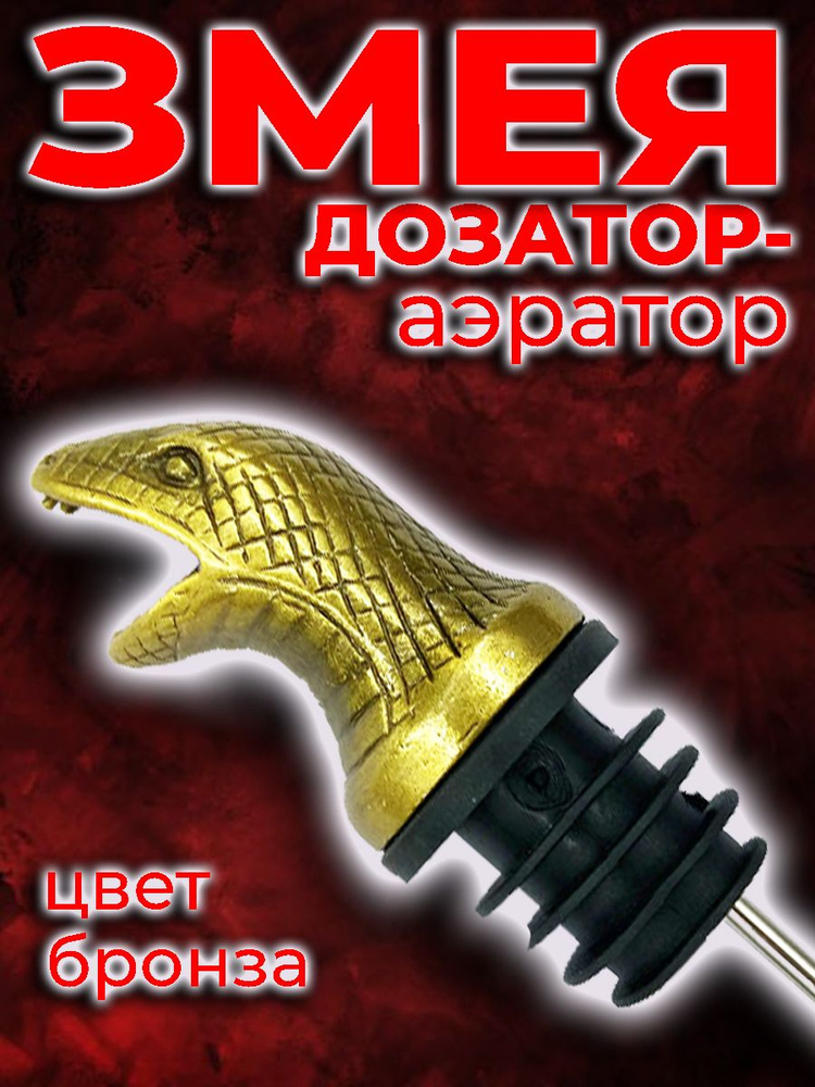 Blitz Дозатор для напитков  #1