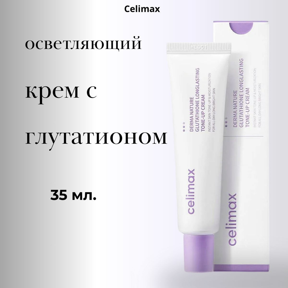 celimax derma nature glutathione longlasting tone-up cream Amazon.com: celimax Derma Nature Glutathione 9 Hour Long Lasting Tone Up  Cream main image 0