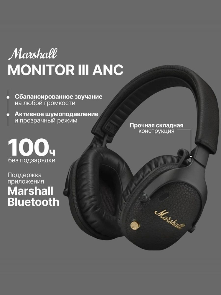 Полноразмерные Полноразмерные Marshall Monitor Беспроводное 35