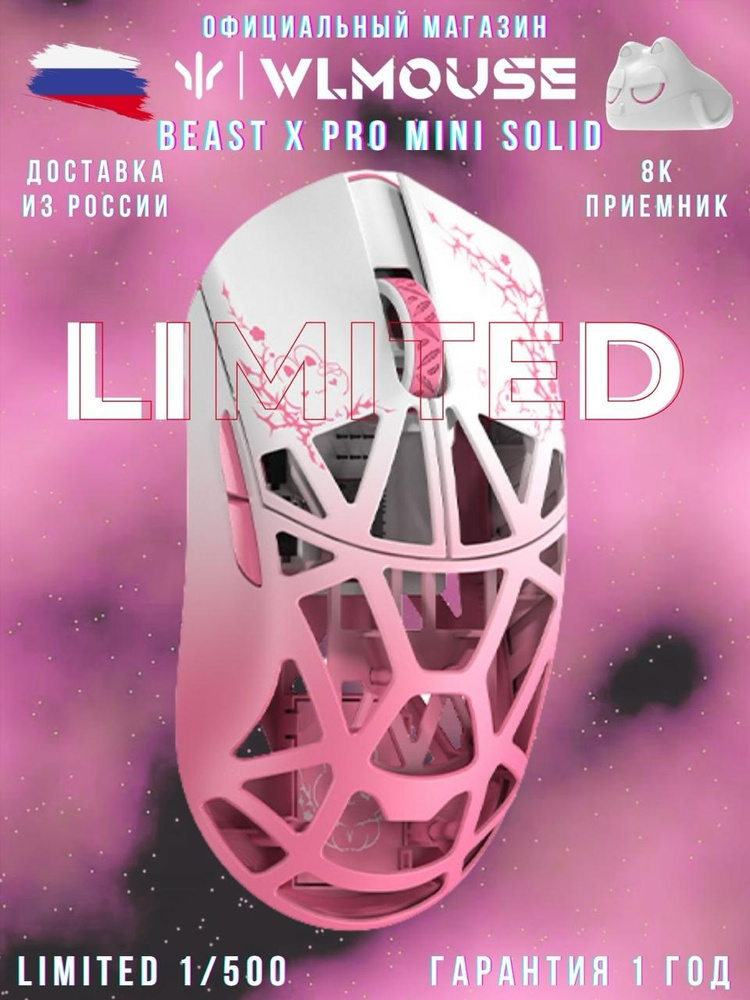 マウス・トラックボール WLMOUSE BEAST X MINI PRO PINK マウス・トラックボール WLMOUSE BEAST X mini Pink WLMOUSE WLMOUSE