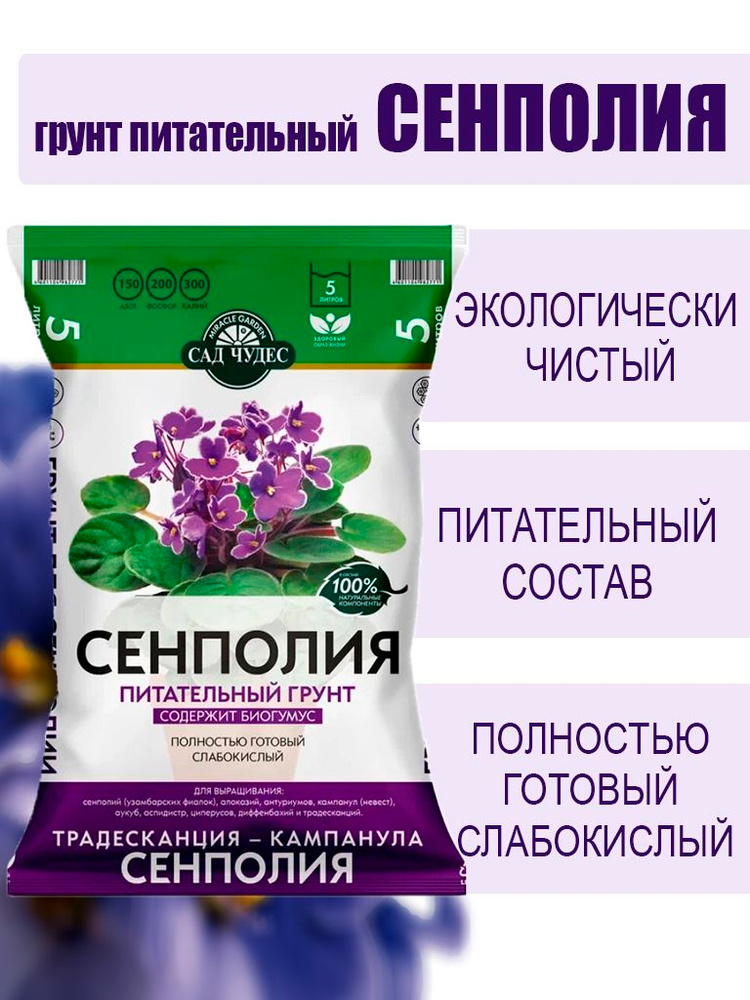 Грунт питательный Сенполия 2,5л #1