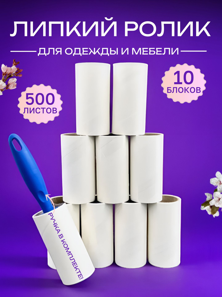 IKEA Ролик для одежды, 10 блоков по 60 листов #1