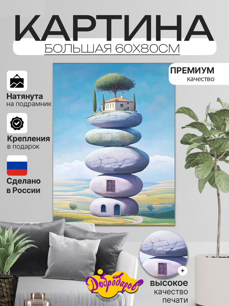 ДоброДаров Картина "Баланс и спокойствие Абстракция" 60x80 см #1