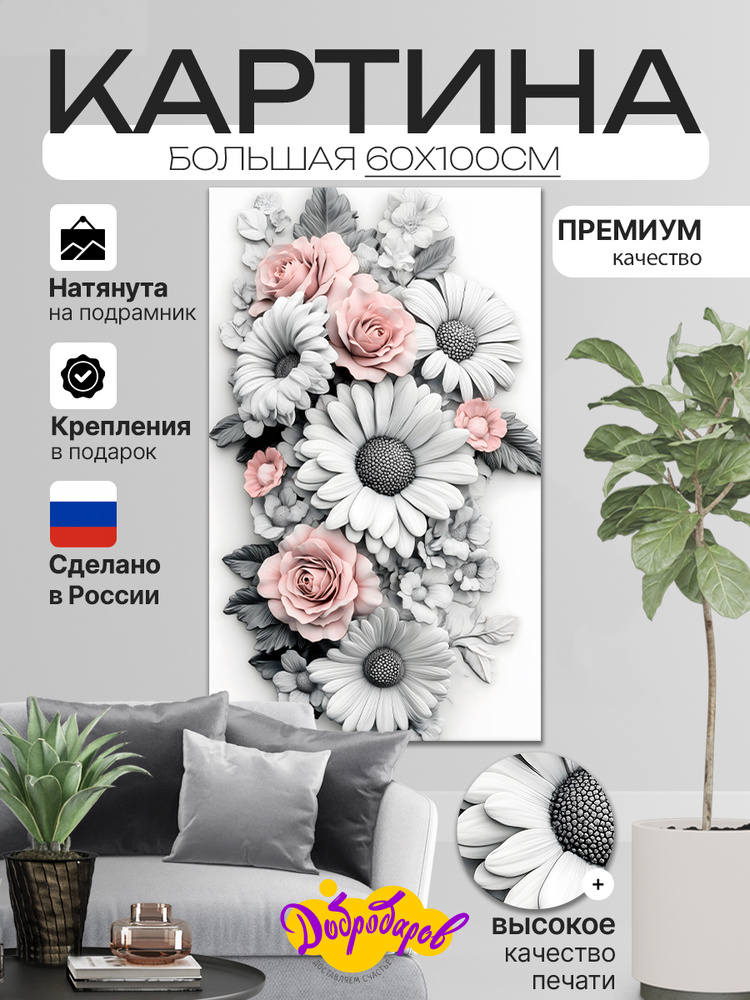 ДоброДаров Картина на холсте "Цветы Абстракция" 60x100 см #1