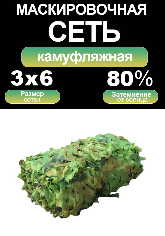 Маскировочная сетка #1