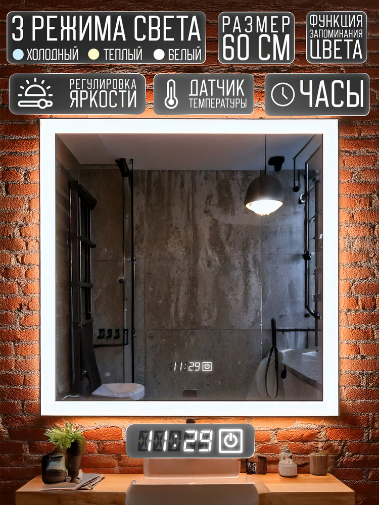 Зеркало для ванной "Часы" 60х60 см квадратное #1