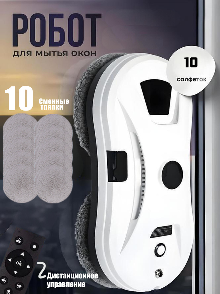 Робот для мойки окон Ultraspray_JQR-D014_ob_eKTF2, белый, серый #1
