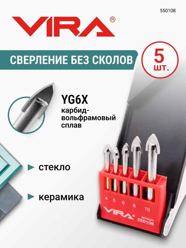Набор сверл по стеклу и керамике 5 шт 4 - 10 мм VIRA #1