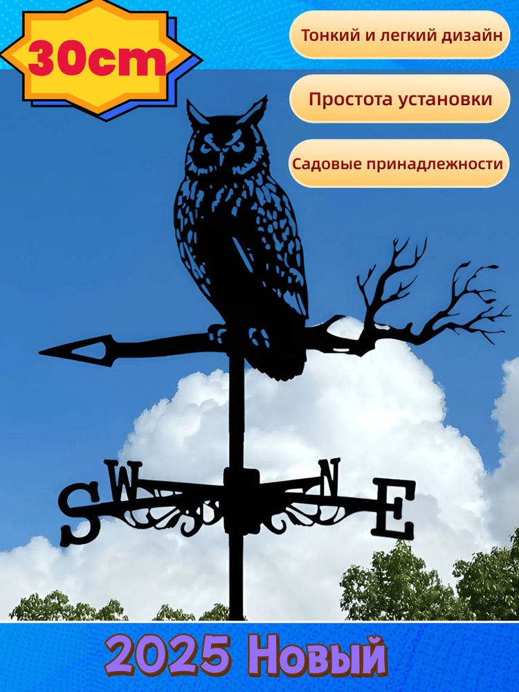 Флюгер #1