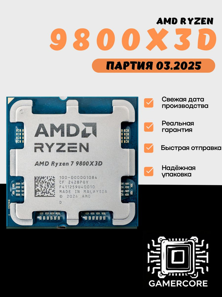 Процессор AMD Ryzen 7, OEM (без кулера), 8 яд., 4.7 ГГц купить c