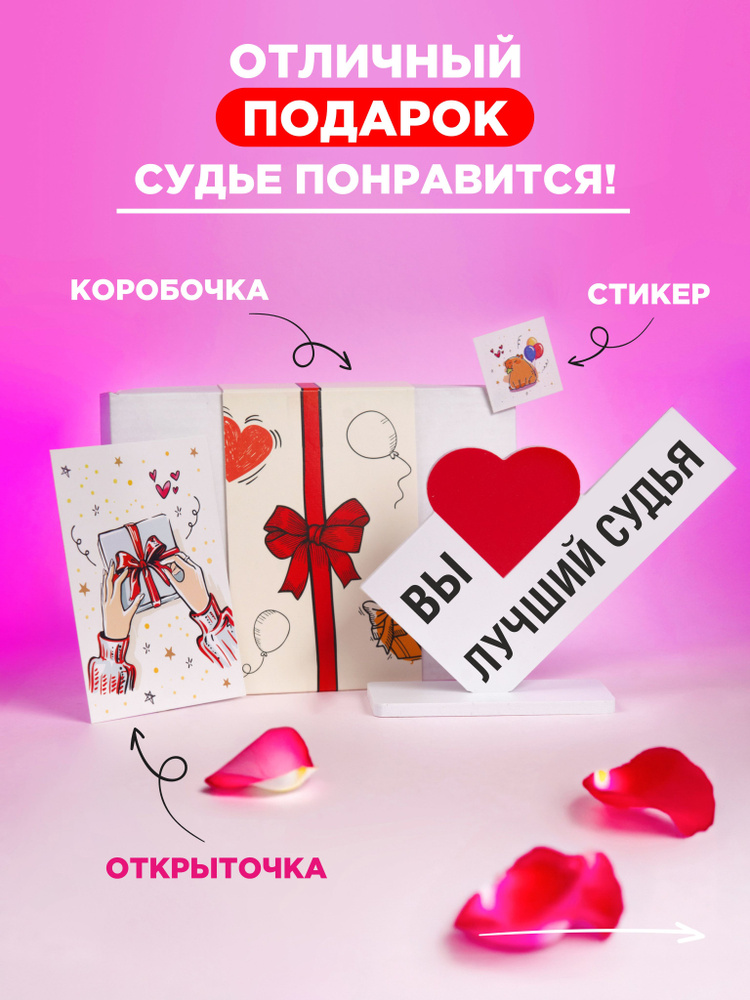 Подарок сувенир, мини стела с надписью вы лучший судья #1