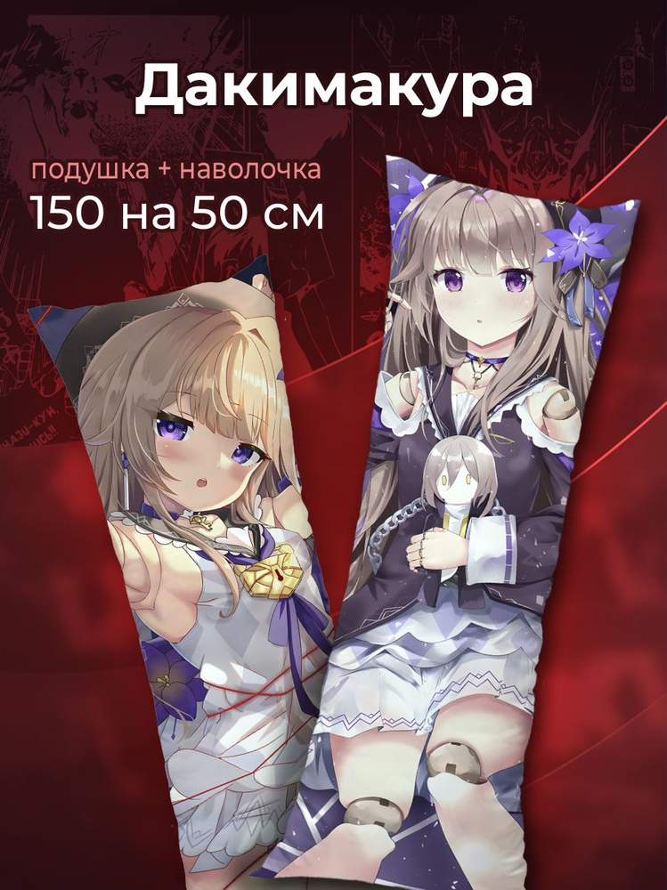 Подушка-дакимакура Honkai: StarRail Хонкай СтарРейл Герта #1