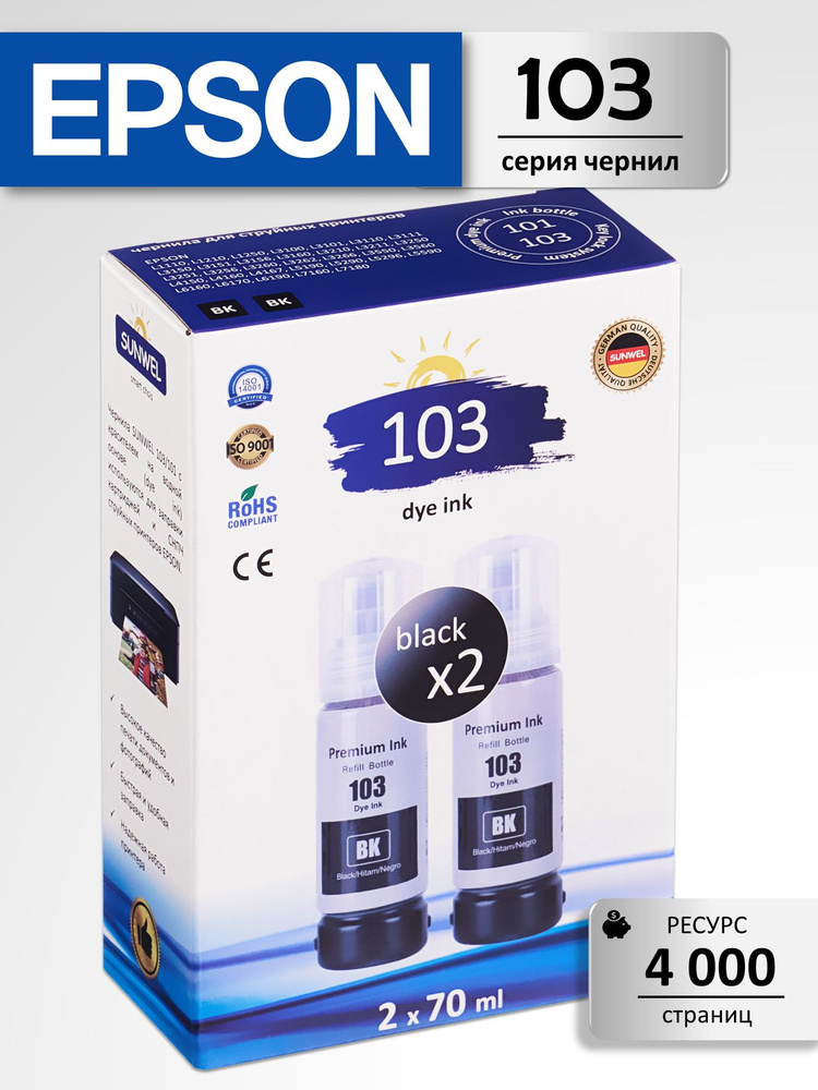 Краска для принтера Epson 103/101, набор 2x70 черный цвет, чернила эпсон для L1110, L1210, L3150, L3151, #1