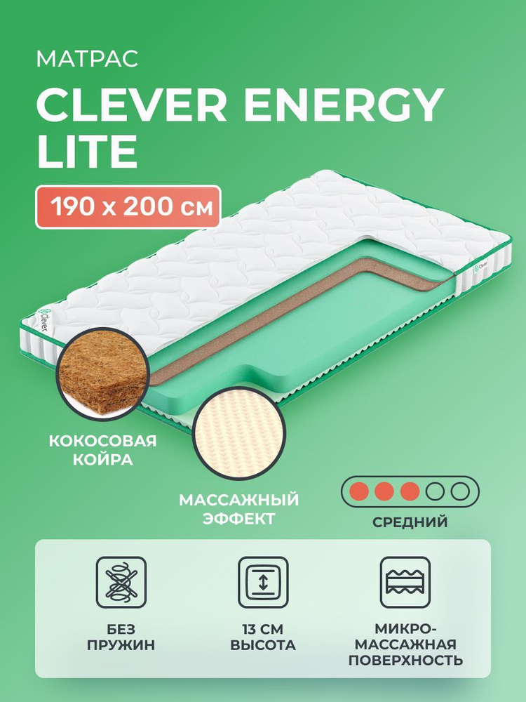 Матрас 190х200 Clever Energy Lite, беспружинный, двусторонний с разной жесткостью, cредне-жёсткий, с #1