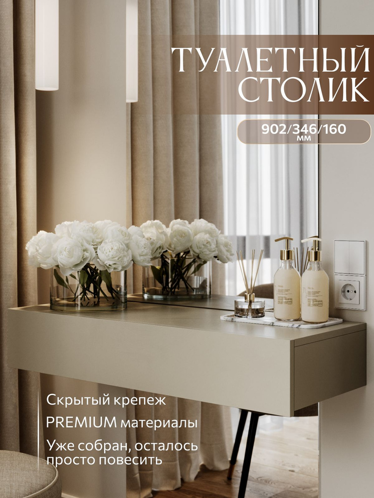 Mebellini Туалетный столик, 90х34.6х16 см #1