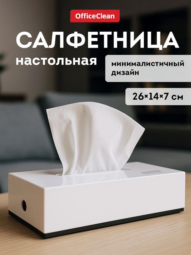 Салфетница органайзер на стол OfficeClean Professional / держатель подставка для бумажных полотенец и #1