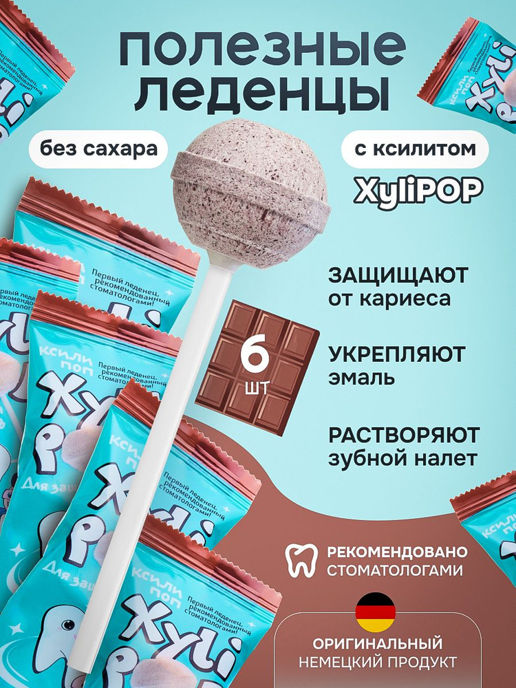 Леденцы без сахара с ксилитом мирадент Xylipop 6шт. / Натуральные детские леденцы на палочке c натуральным #1